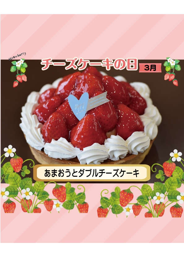 【本店・300台限定】3月のチーズケーキの日