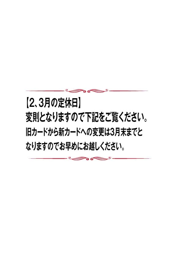 2月、3月のショップ・カフェの営業案内