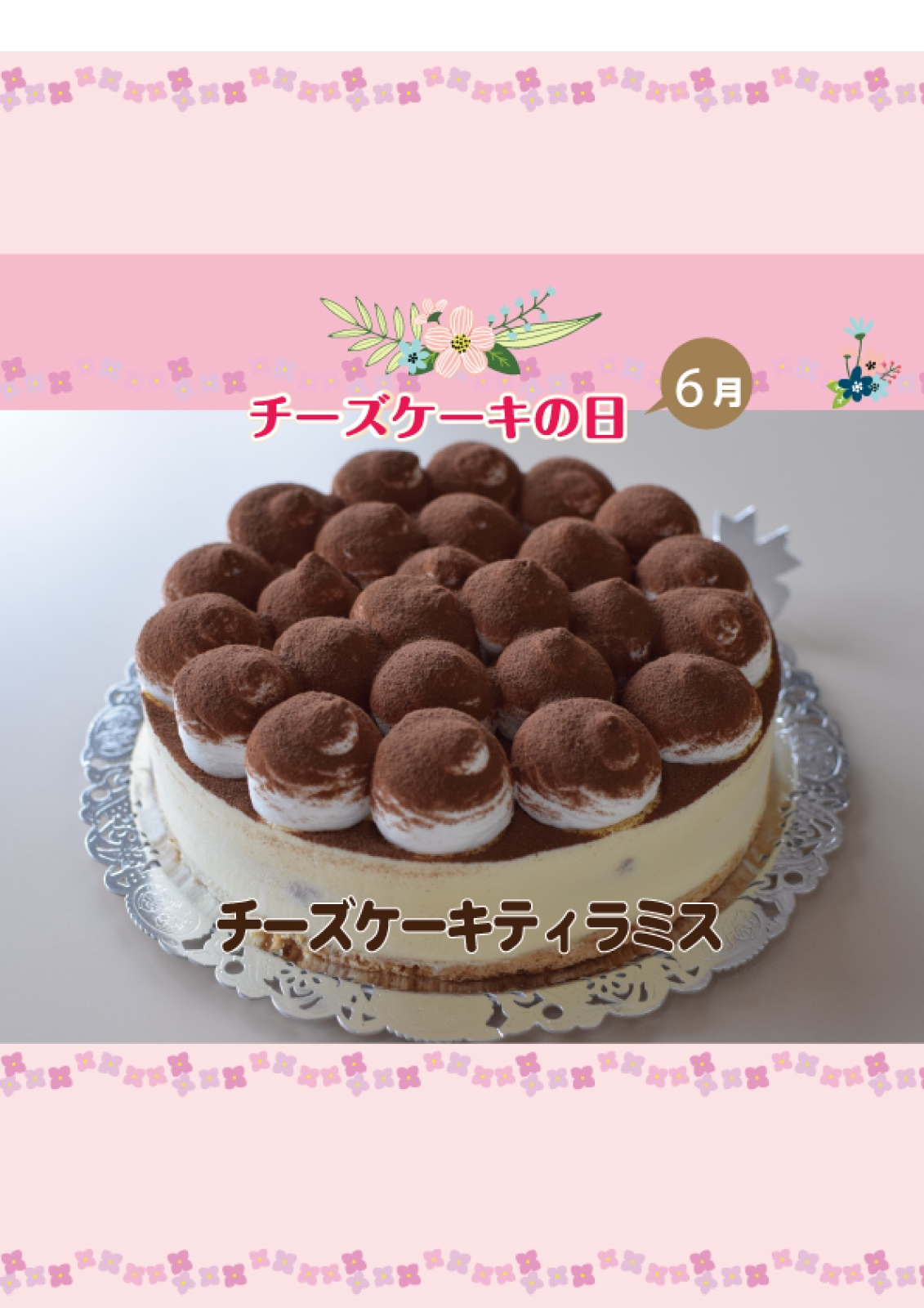 【本店・300台限定】6月のチーズケーキの日