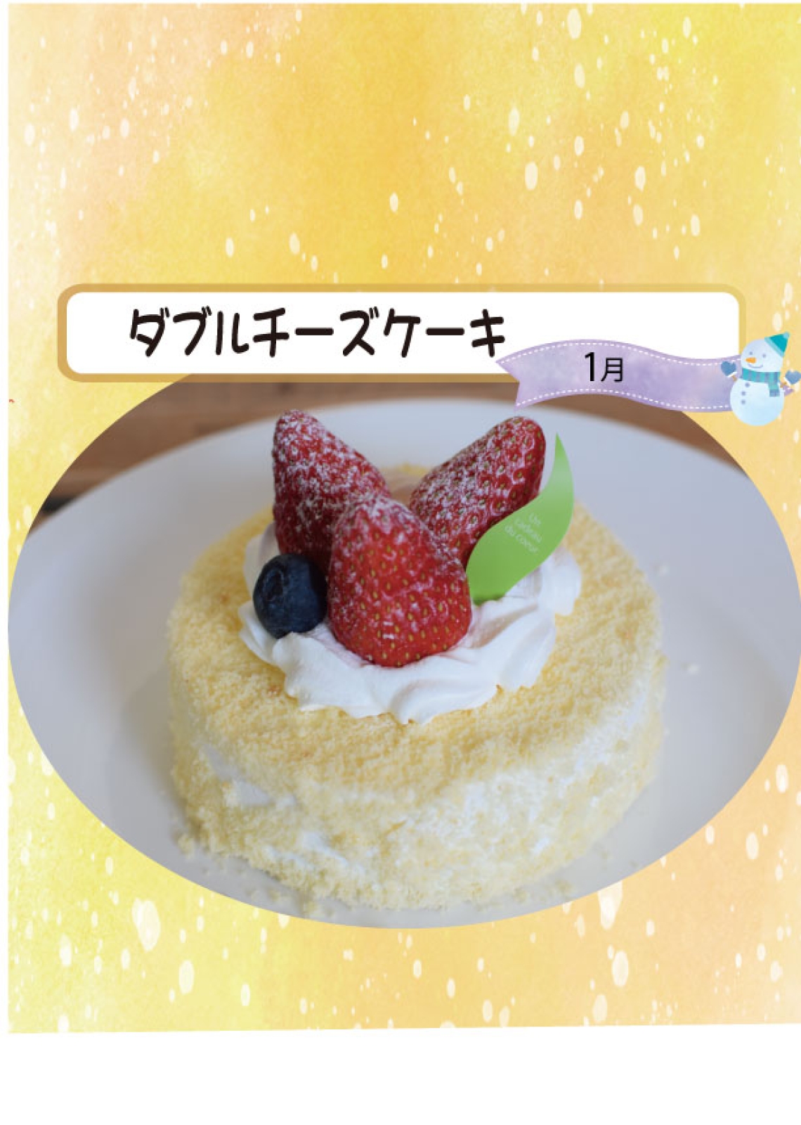 【本店・300台限定】1月のチーズケーキの日