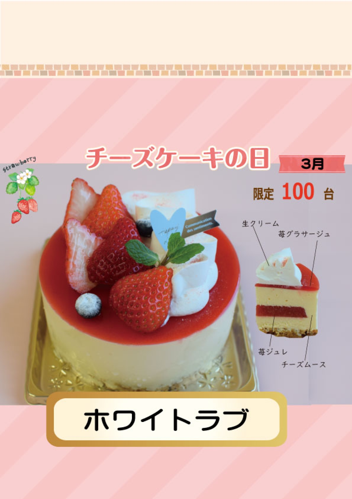 【本店・100台限定】3月のチーズケーキの日