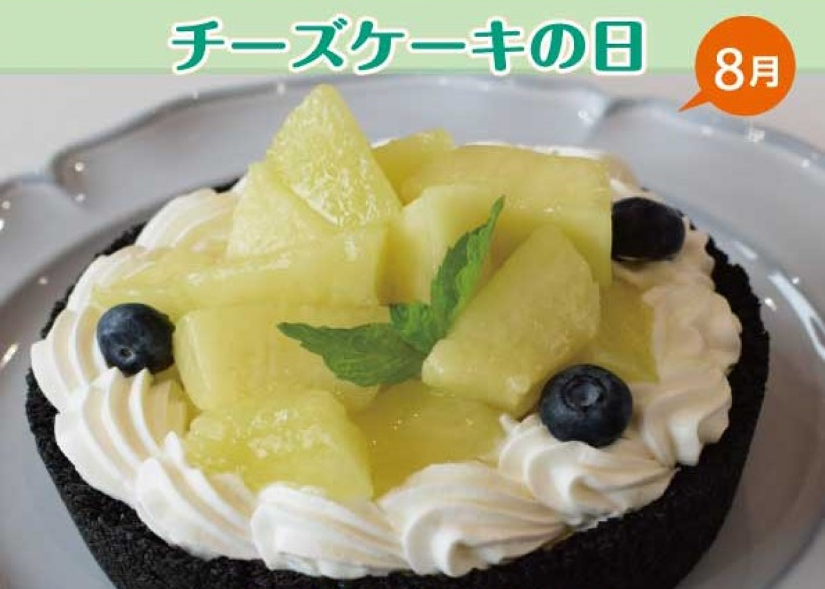 【本店・300台限定】8月のチーズケーキの日